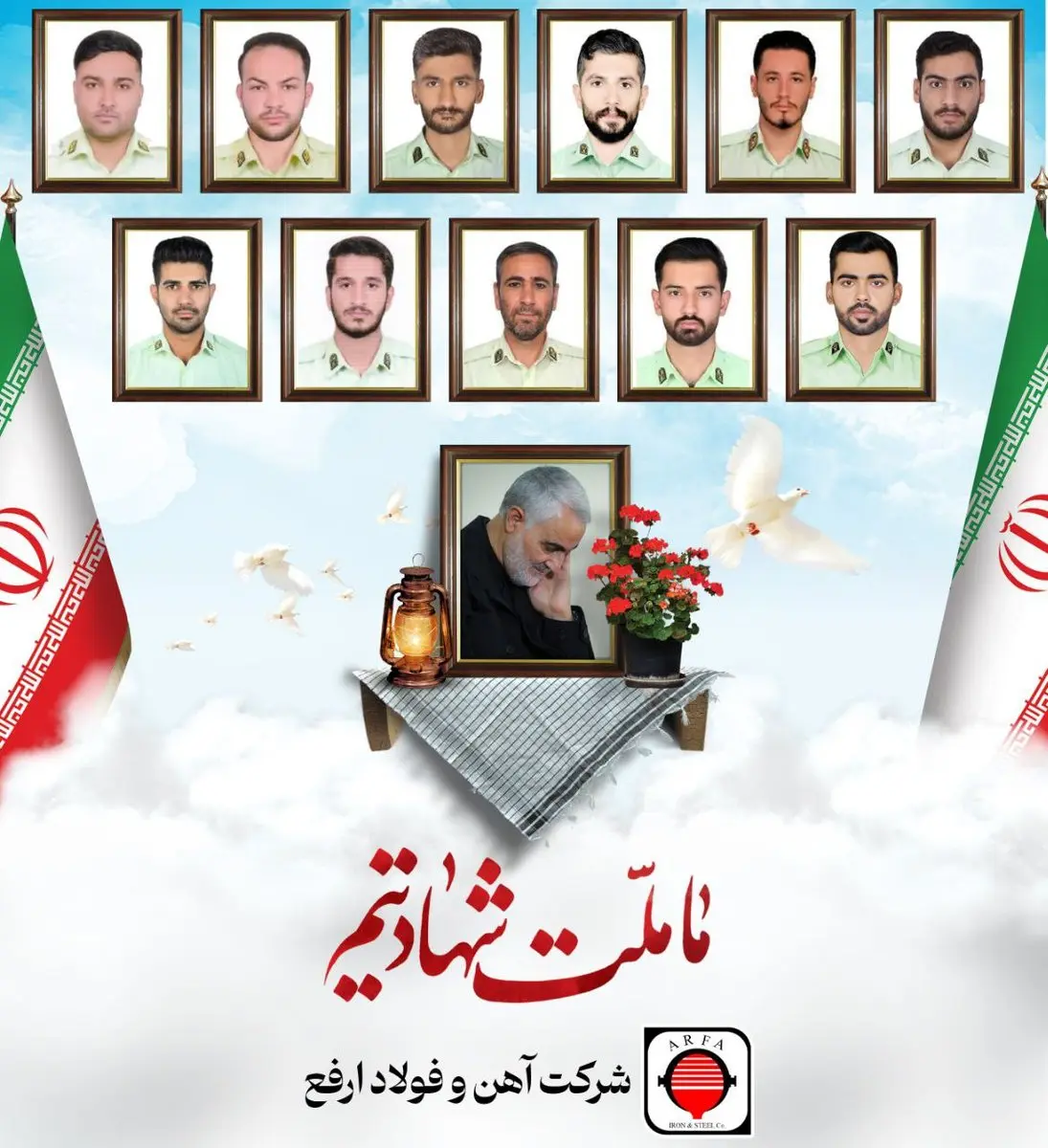 عرض تسلیت به مناسبت شهادت ۱۲ سرباز غیور و مخلص اسلام و میهن