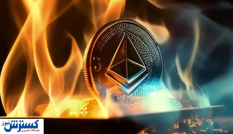 افزایش عجیب توکن‌سوزی اتریوم / افزایش قیمت در راه است؟