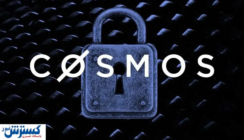 تصمیم سرنوشت‌ساز کازماس / سرنوشت ATOM چه می‌شود؟