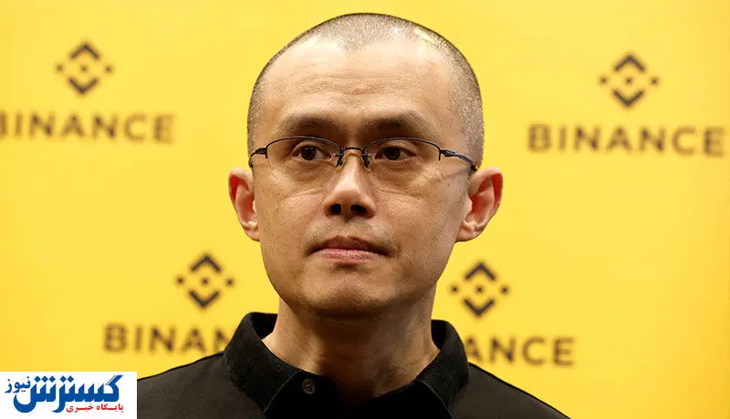 ژائو در ایالات متحده ماندگار شد / سرنوشت صرافی بایننس چه میشود؟