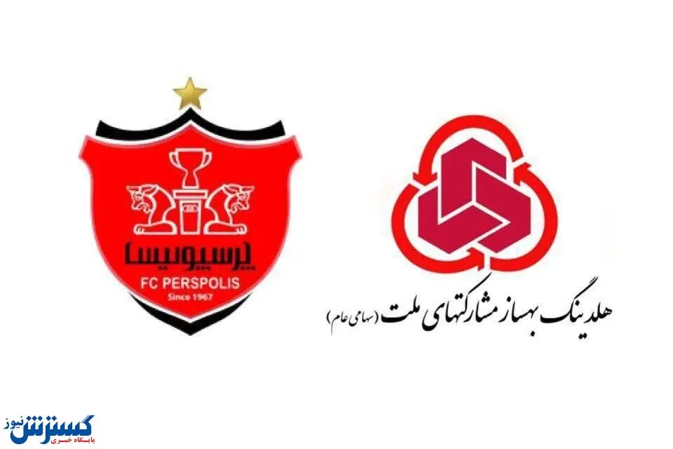 خرید سهام پرسپولیس به کجا رسید؟