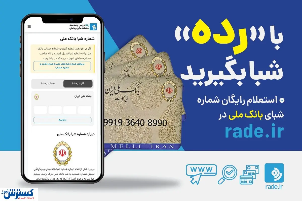 از کجا شماره شبا بگیریم؟