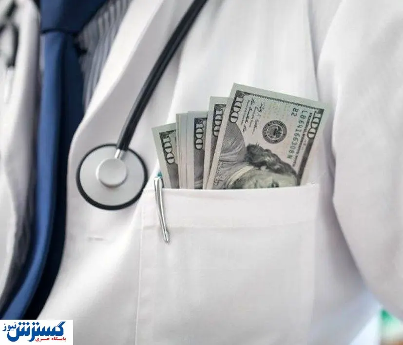 طبابت ارزی در جامعه ریالی / تبادل با  زیر میزی گرفتن فرق دارد!