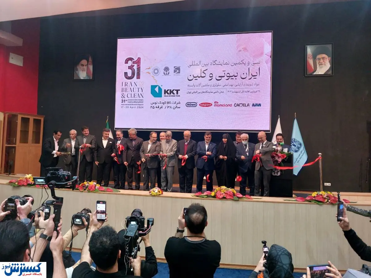 ایران بیوتی افتتاح شد