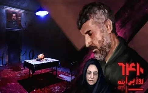 پرسه در کابوس ۱۸ ساله اسارت/ روایتی از شهید «امیر سرلشگر خلبان حسین لشگری» در «۶۴۱۰ روز بیآینه»