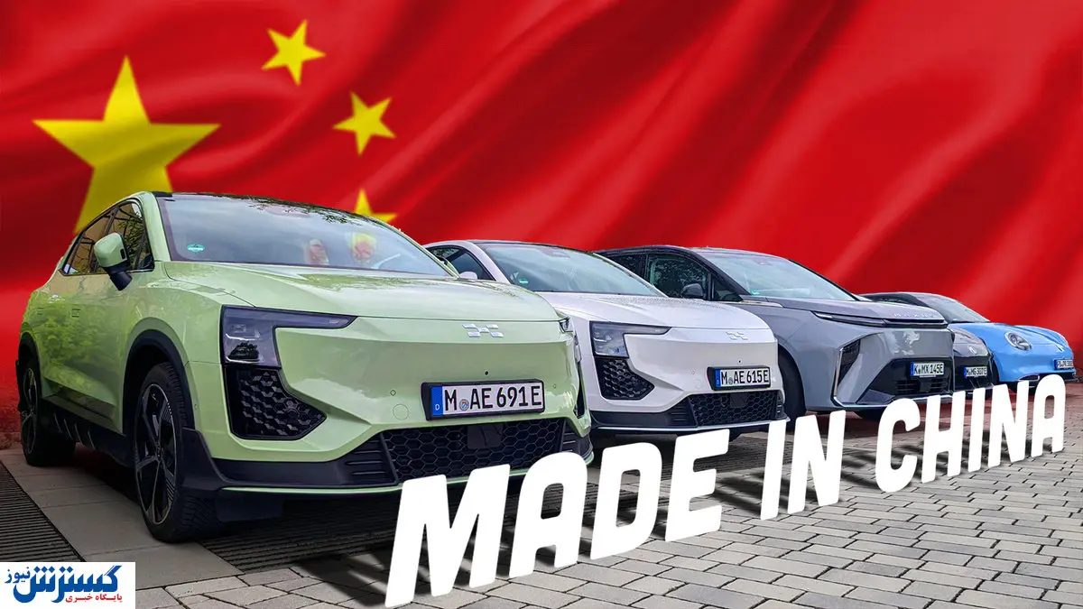 رقیب جدید خودروهای غربی در بازار | چینی ها دل قشر متوسط ایران را بردند