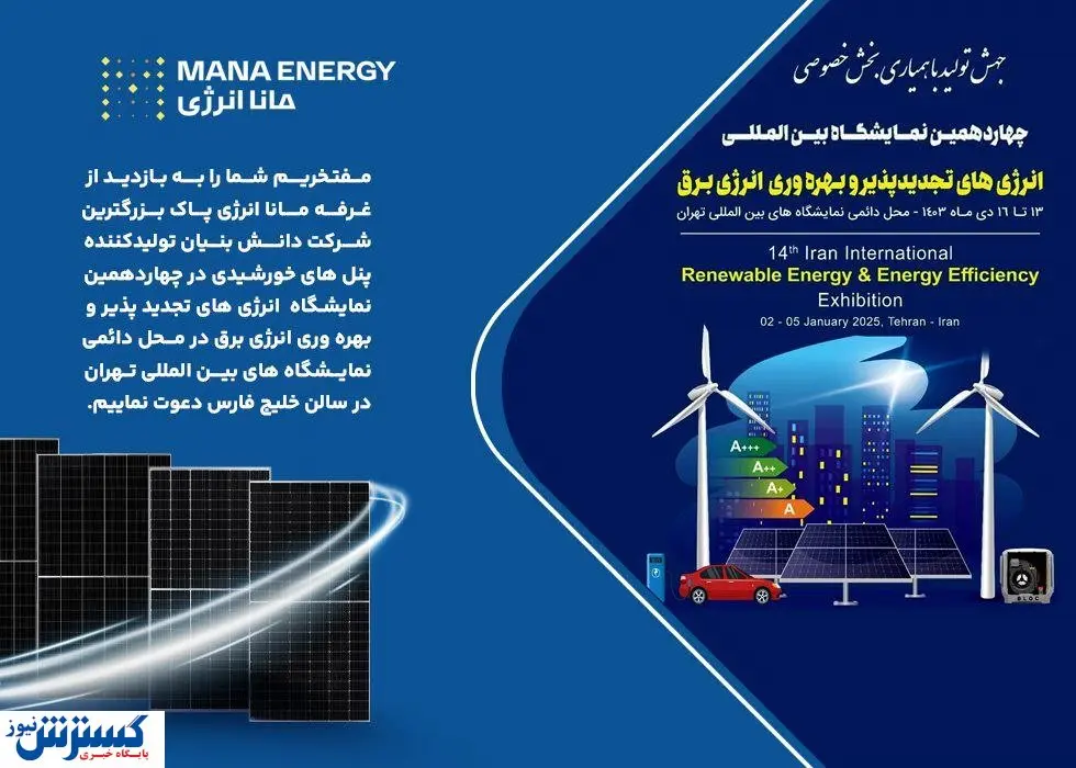 افتتاح چهاردهمین نمایشگاه بین المللی انرژیهای تجدیدپذیر + تصاویر