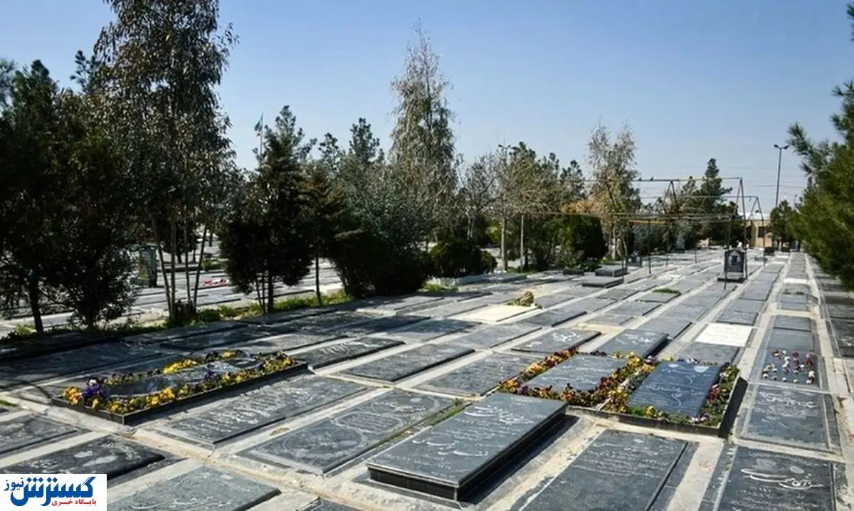 شرایط لازم برای دریافت کمک هزینه کفن و دفن مشخص شد