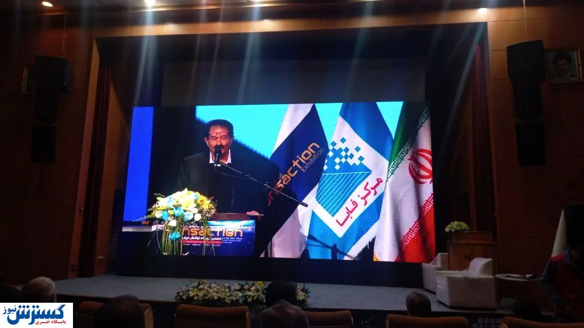 رسمی| نمایشگاه تراکنش ایران افتتاح شد