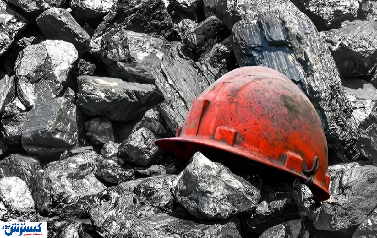 فوری | ریزش معدن بازهم قربانی گرفت + آمار کشته ها و زخمی ها