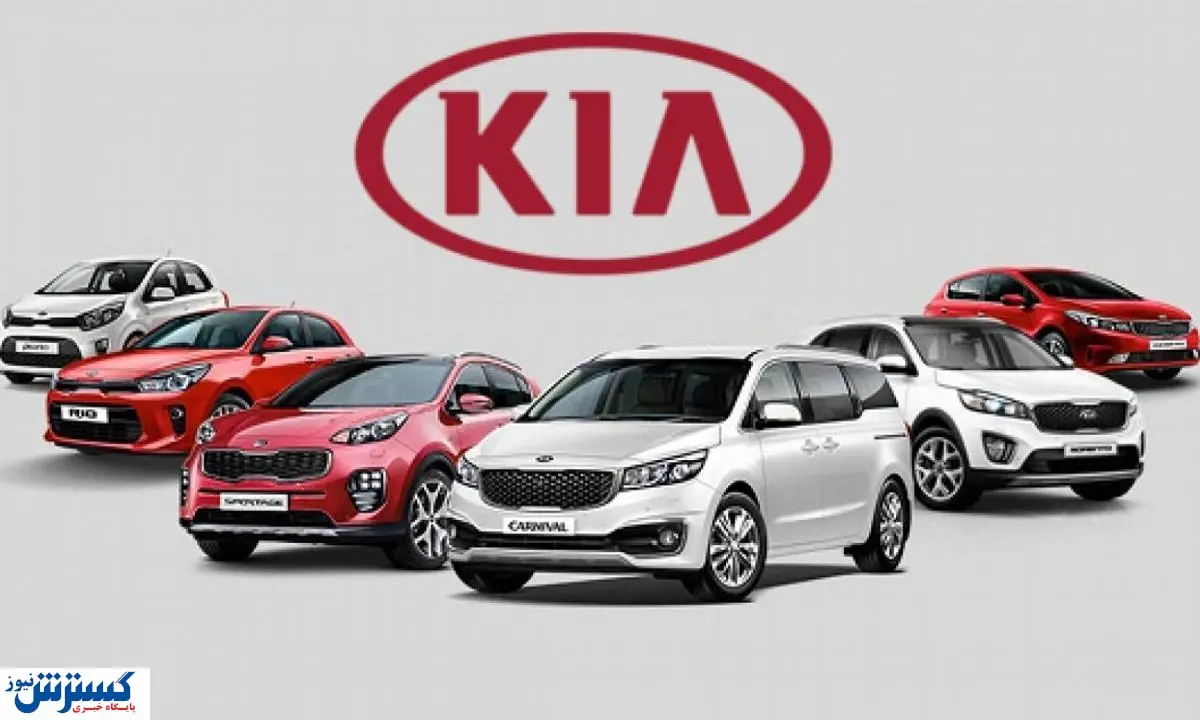فروش ۲ خودرو کیا وارداتی آغاز شد |‌ ۹۰ روز صاحب خودرو جذاب کیا شوید