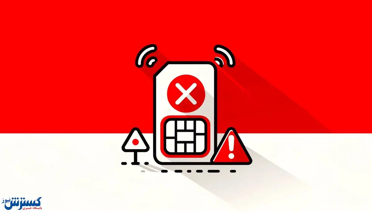 این سیمکارت ها به زودی قطع میشوند!