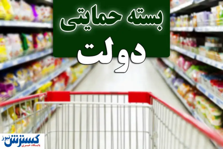 خبرهای خوش برای مردم | بسته معیشتی ویژه دهه فجر آماده شد