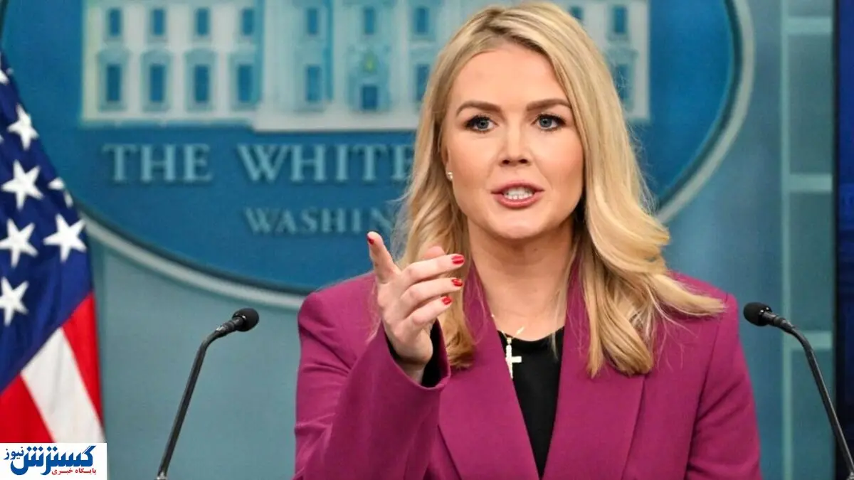 سخنگوی کاخ سفید ترامپ تکلیف مذاکره را یکسره کرد!