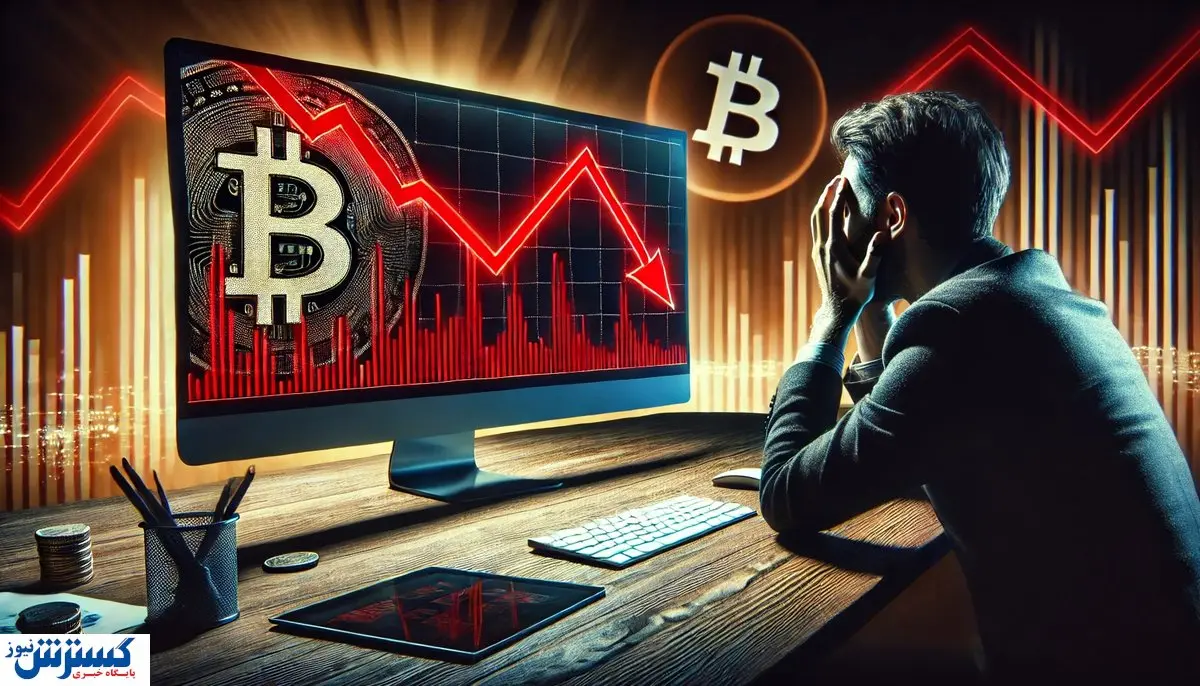 سقوط بی‌سابقه قیمت بیت کوین | هزاران نفر ضرر کردند