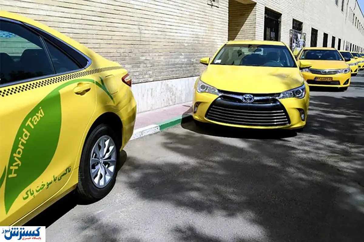 کرایه این تاکسیها دوبرابر شد | علت چیست ؟