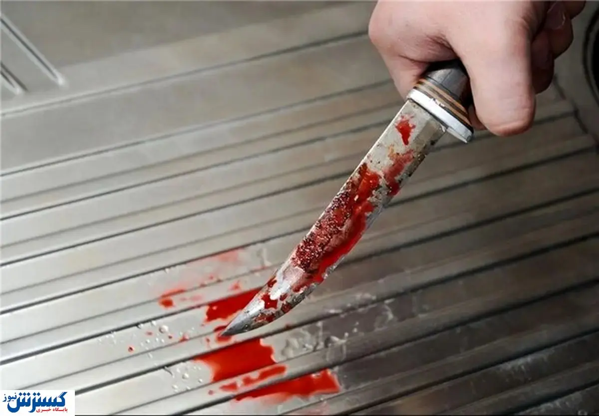 مرد مشهدی زن صیغهای خود را به طرز وحشتناکی چاقو چاقو کرد