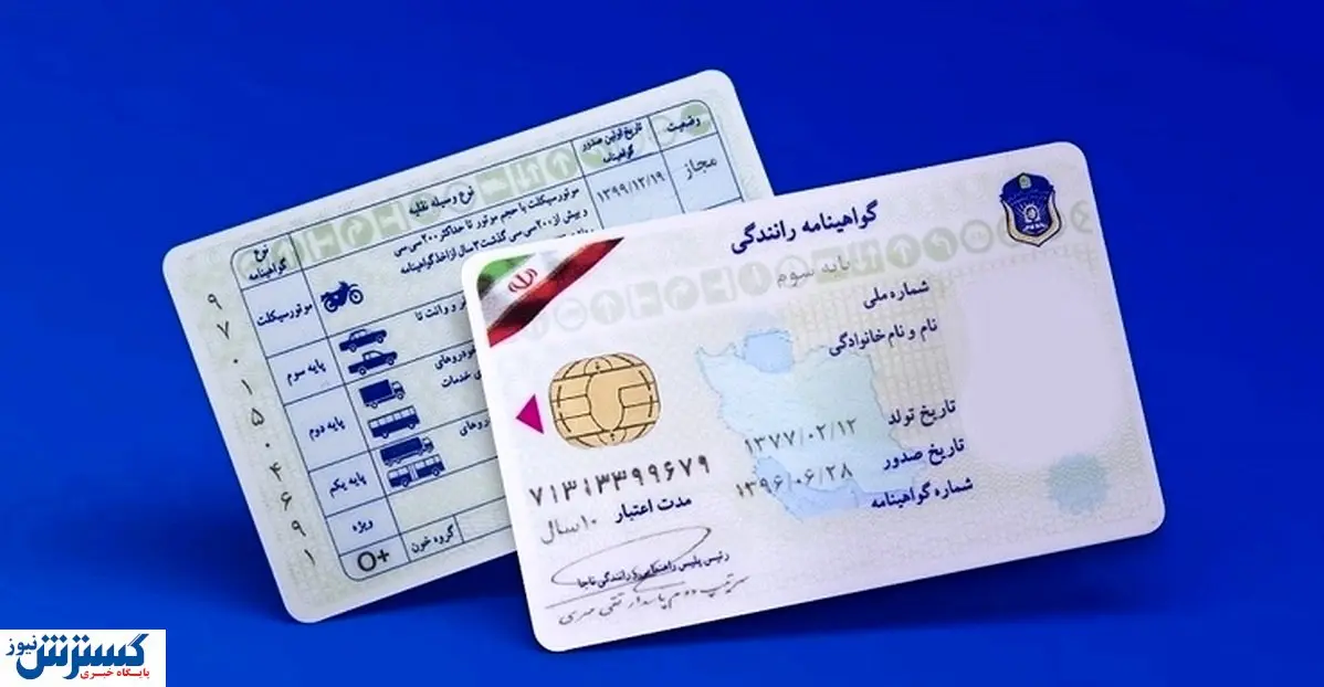 یک تغییر مهم در گواهینامه رانندگی | هزینه دریافت گواهینامه چقدر است ؟