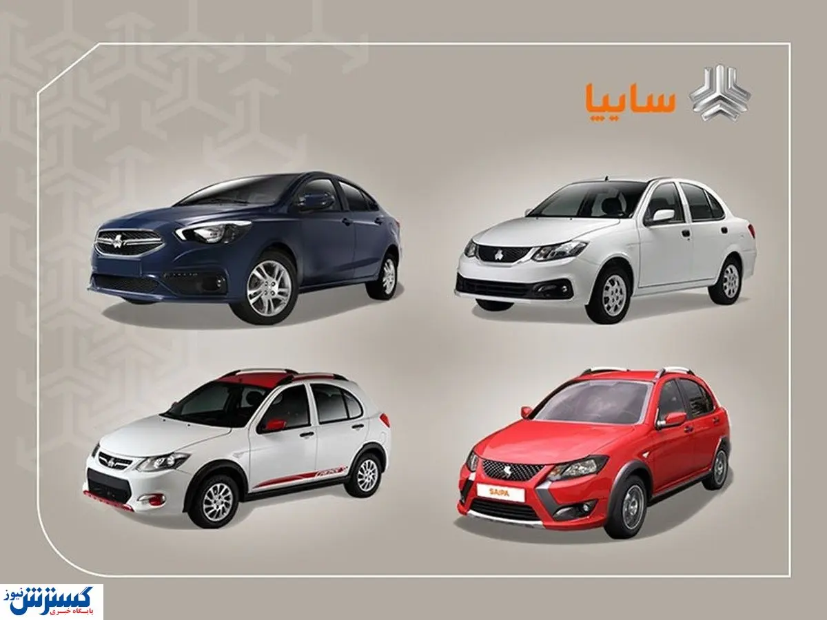 سایپا برای مشتریانش کولاک کرد | آغاز ثبت نام طرح نوروزی فروش خودرو