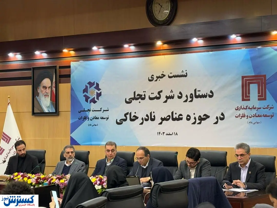 ایران به دانش تولید اکسیدهای عناصر نادر خاکی دست یافت