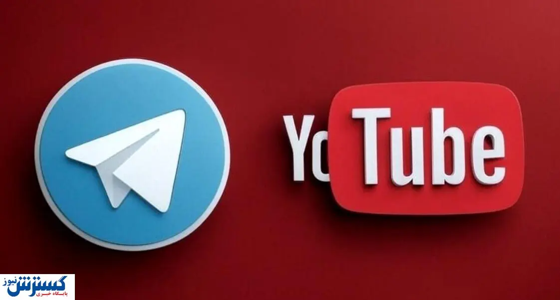 خبر مهم وزیر ارتباطات از رفع فیلتر تلگرام و یوتیوب