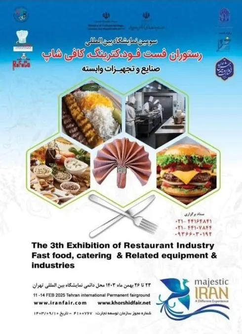 سومین دوره نمایشگاه بین المللی صنعت رستوران فست فود کترینگ صنایع وابسته تهران – 1403