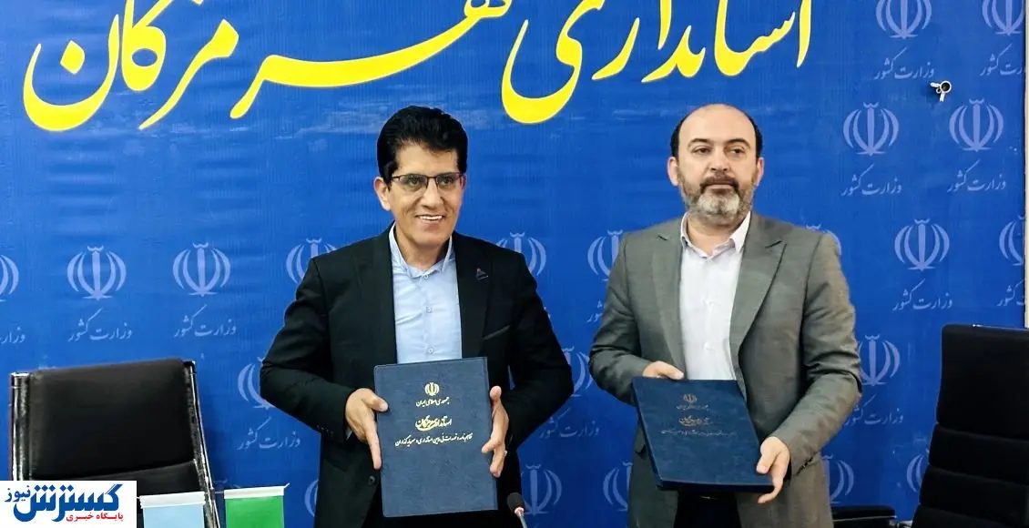 قرارداد سایت پالایشگاه اصفهان درهرمزگان امضاء شد