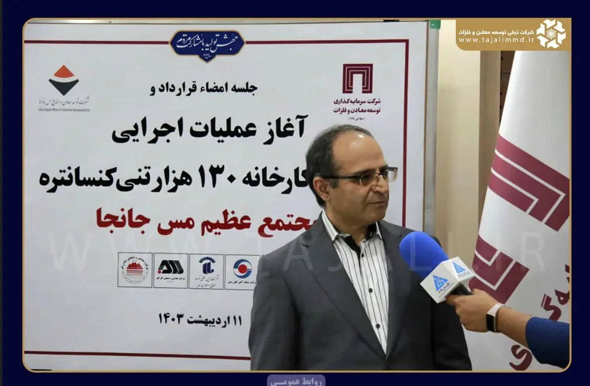 پروژههای تجلی در مسیر پیشرفت/ عملیات اجرایی احداث کارخانه ۱۳۰ هزار تنی کنسانتره مس جانجا کلید خورد