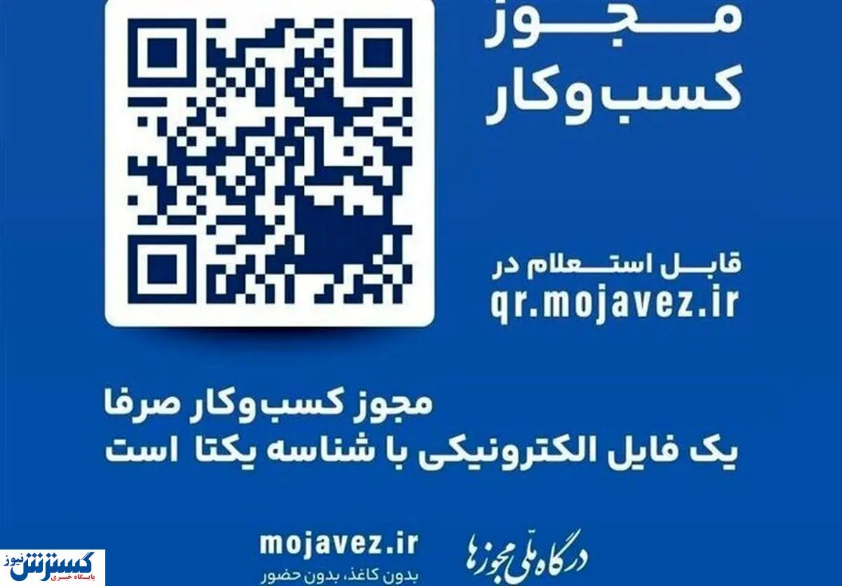 اجباری شدن دریافت کد یکتا / واحدهای صنفی اقدام کنند