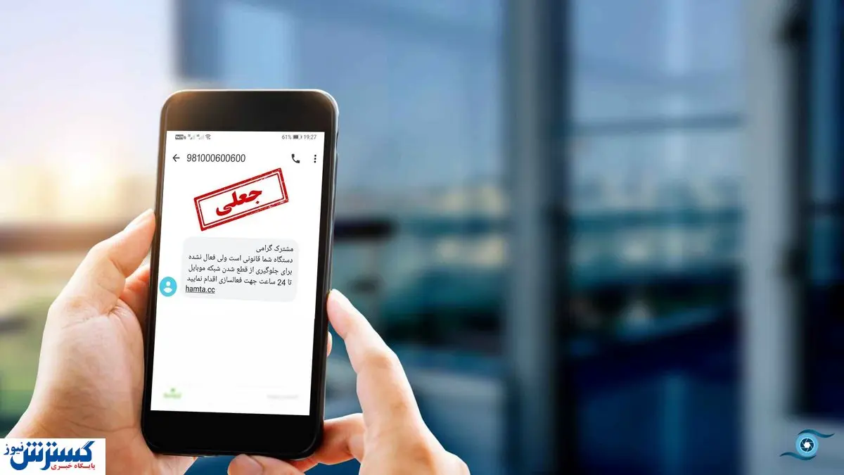 پیامک های جعلی سبد معیشتی / پلیس فتا وارد ماجرا شد