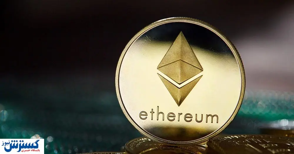 چشم ها به تایید ETF اتریوم دوخته شد / پس از تایید چه اتفاقی می افتد ؟