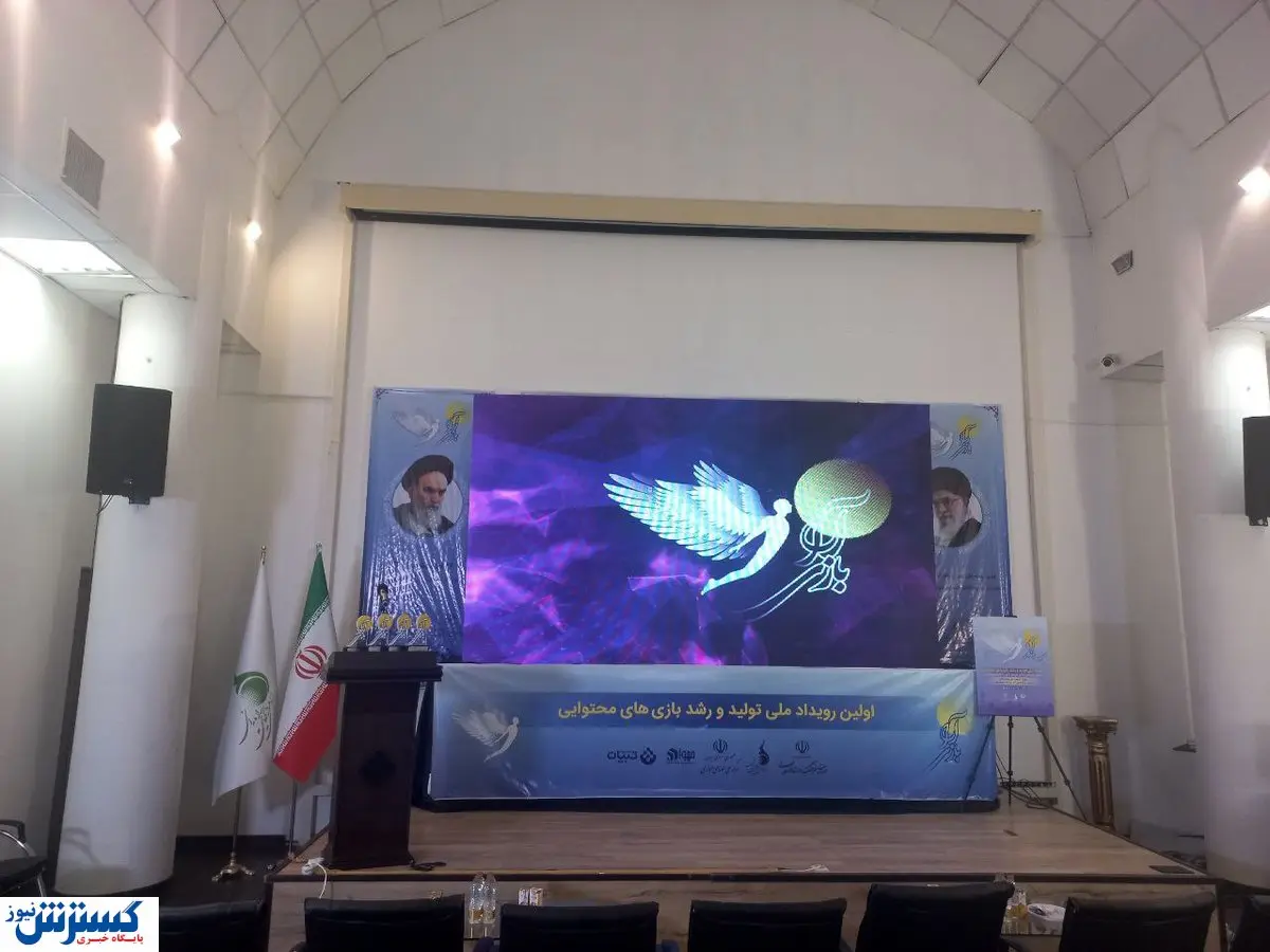 اختتامیه رویداد ملی بازی آرا و اهدای جوایز