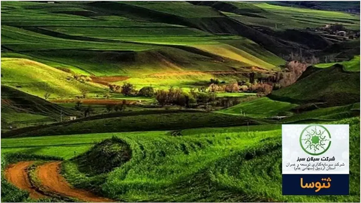 ثتوسا با دشت مغان "سبز" میشود