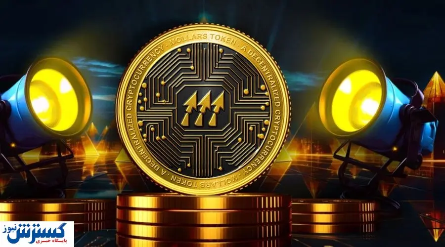 این توکن جذاب قیامت بپا کرد / ارز دیجیتال مولارز در صرافی ها لیست می شود