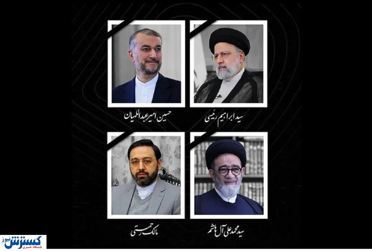 زمان و مکان تشییع پیکر رئیس‌ جمهور و همراهان وی مشخص شد