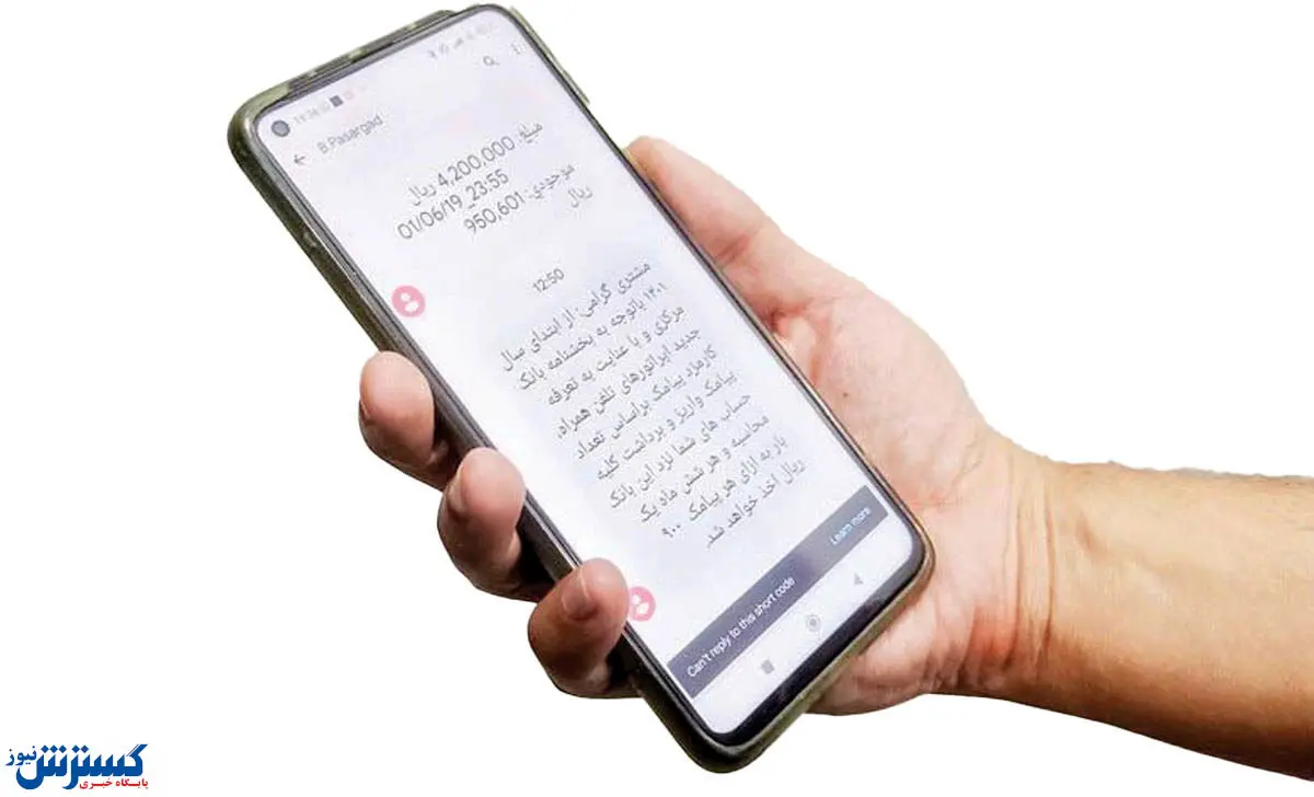 افزایش عجیب کارمزد پیامک بانکی / برداشت پول از حساب مشتریان قانونی است؟