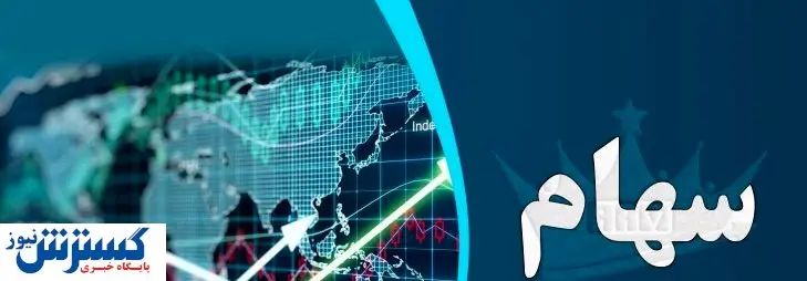 جزئیات مهم درباره واریز سود سهام عدالت در خرداد ماه