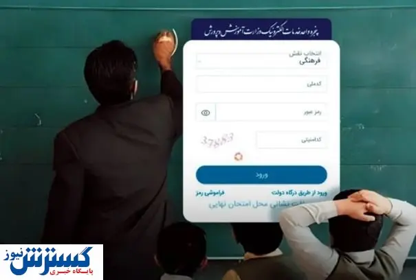 آموزش و پرورش به فکر حقوق فرهنگیان / کیف معلمان کوک می شود