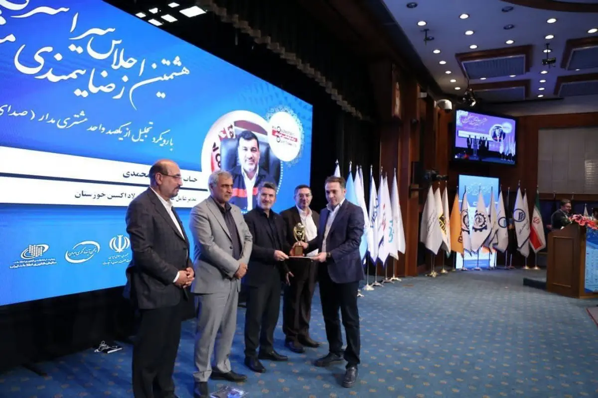 تندیس زرین مشتریمداری برای شرکت فولاد اکسین خوزستان