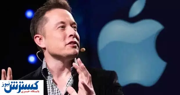 کاربران اپل منتظر این آپدیت جدید باشند | دلیل واکنش تند ایلان ماسک چیست ؟