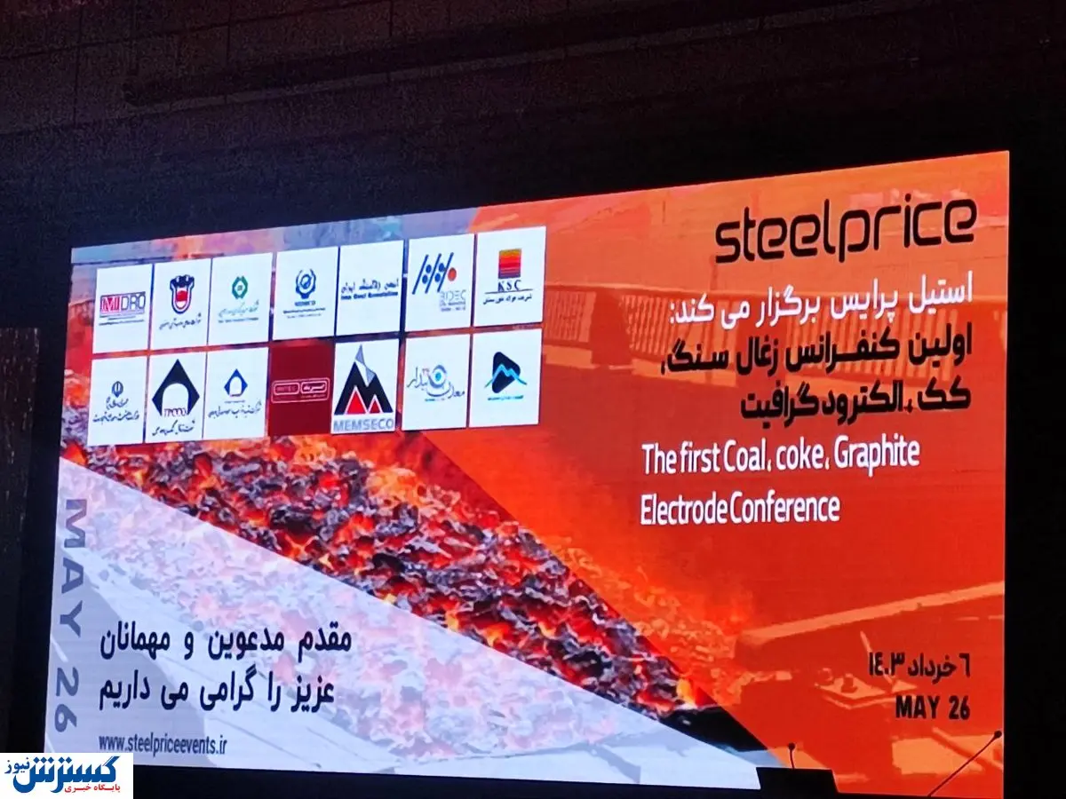 استیل پرایس برگزار می کند