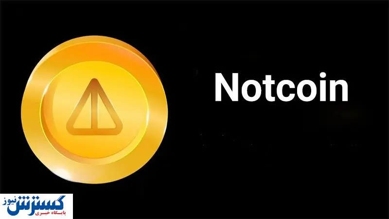 جهش شگفت انگیز قیمت این ارز دیجیتال / نات کوین را دست کم نگیرید