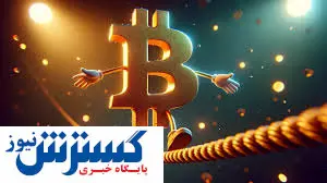 خبر غافلگیر کننده بیت کوین | معامله گران به بازار ارز دیجیتال اطمینان ندارند؟