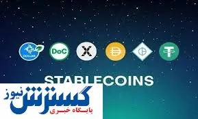 شرکت سرکل مجوز ارائه استیبل کوین را دریافت کرد