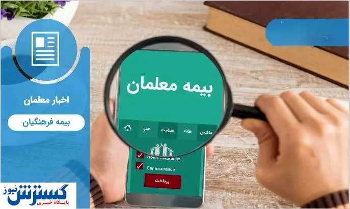 اقدام جدید دولت برای جلب رضایت فرهنگیان | افزایش رضایت‌ مندی معلمان در راه است