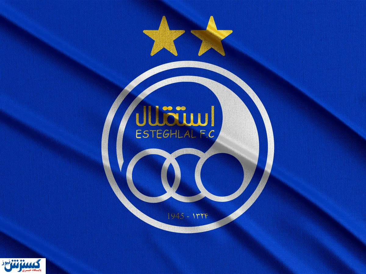 استقلال در آستانه هایجک بمب پرسپولیس