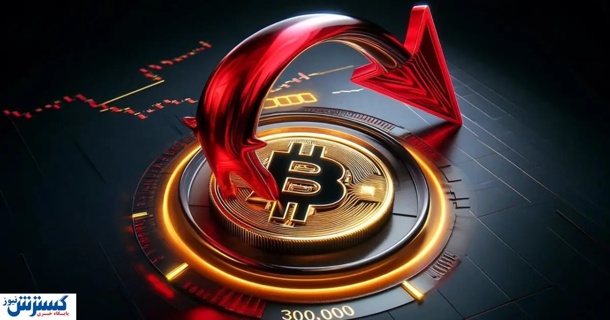 منتظر سقوط سنگین قیمت بیت کوین باشید