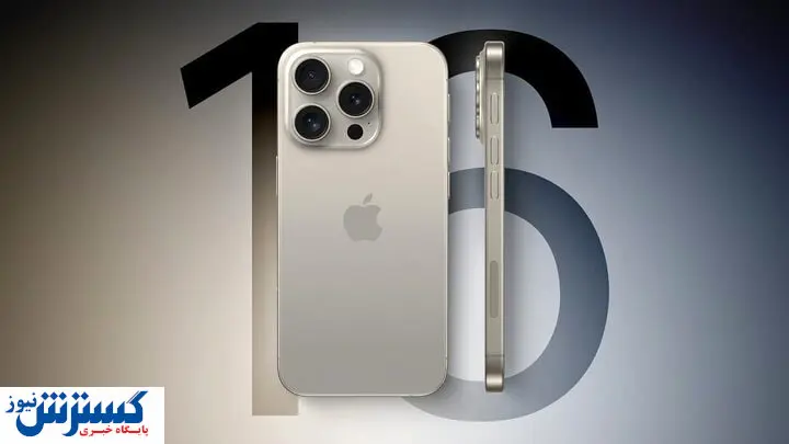 شگفتی جدید آیفون | اپل بازار موبایل را شگفت زده می کند!