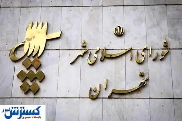 استعفای دست جمعی اعضای شورای شهر | زاکانی واکنش نشان داد