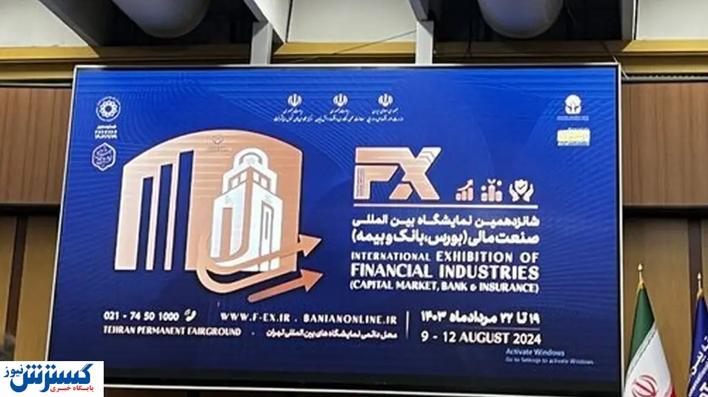 ماجرای اعتراض سهامداران در نمایشگاه صنعت مالی | مسئولان سازمان بورس غایب بودند!